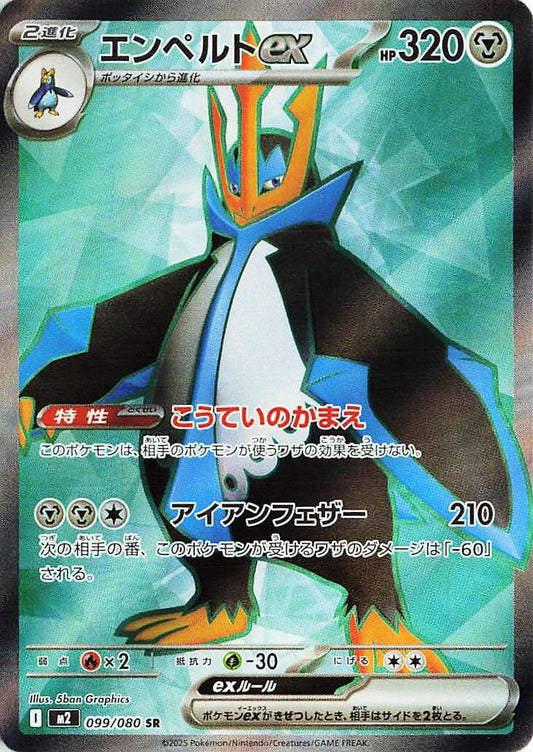 Image for Empoleon ex (099/80) - Pokemon Japan