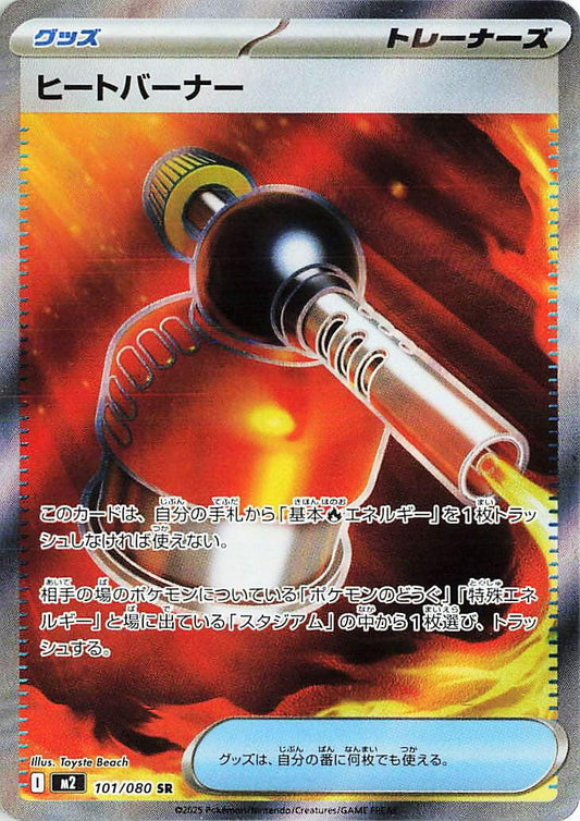 Image for Heat Burner (101/80) - Pokemon Japan