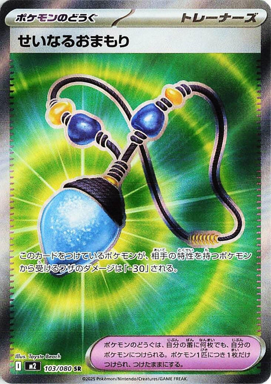 Image for Sacred Charm (103/80) - Pokemon Japan