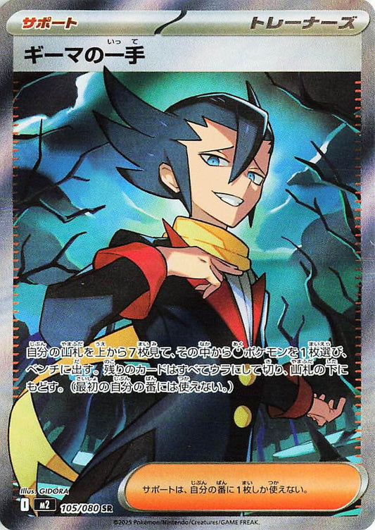 Image for Grimsley's One Move (105/80) - Pokemon Japan