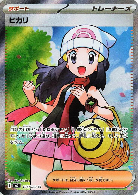 Image for Dawn (106/80) - Pokemon Japan