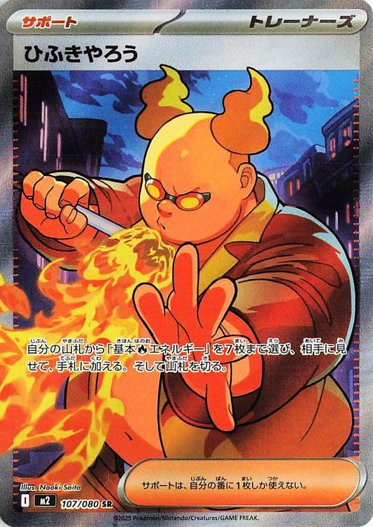 Image for Firebreather (107/80) - Pokemon Japan