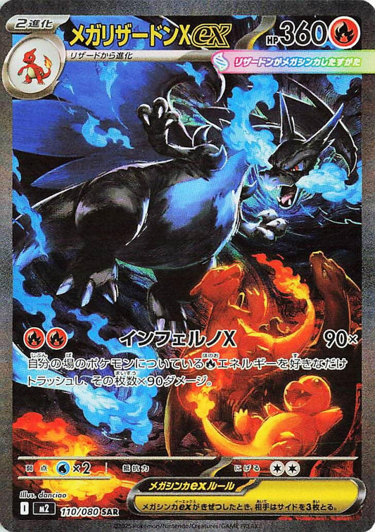 Image for Mega Charizard X ex (110/80) - Pokemon Japan