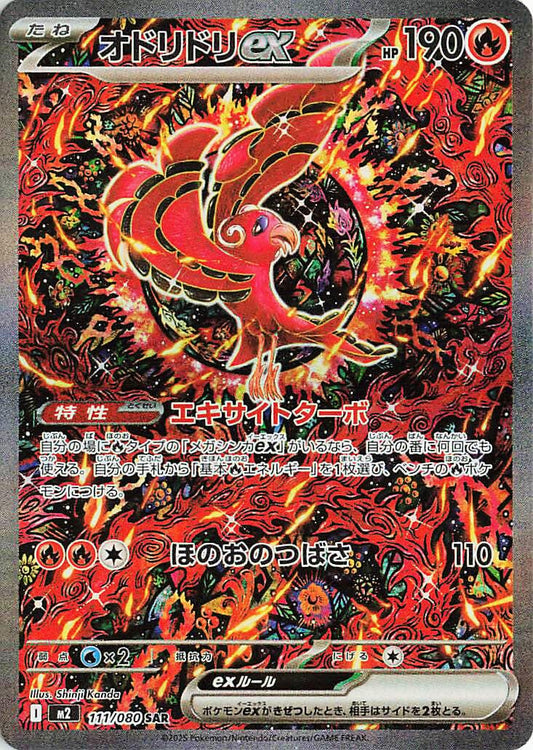 Image for Oricorio ex (111/80) - Pokemon Japan