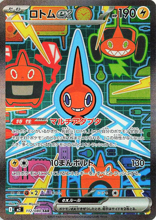 Image for Rotom ex (112/80) - Pokemon Japan