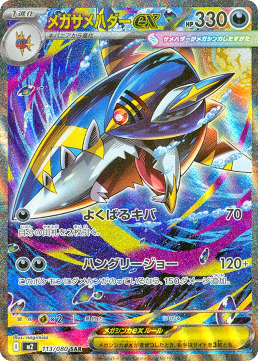 Image for Mega Sharpedo ex (113/80) - Pokemon Japan