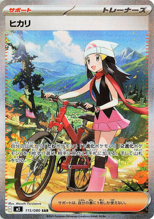 Image for Dawn (115/80) - Pokemon Japan