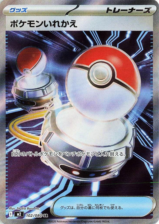 Image for Switch (102/080) - Pokemon Japan